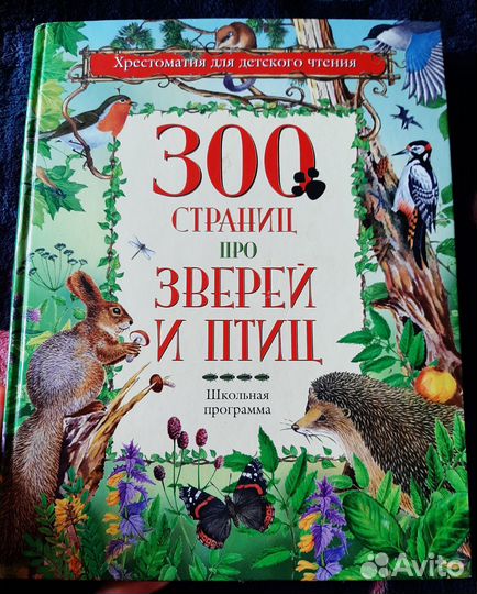 Книги про животных