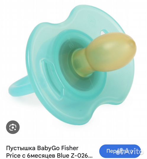 Пустышки новые латекс 6 мес Fisher price