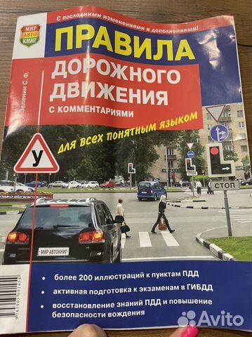 Правила дорожного движения