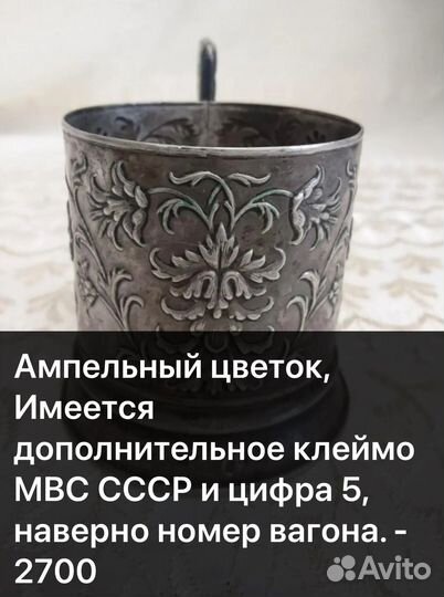 Подстаканники СССР