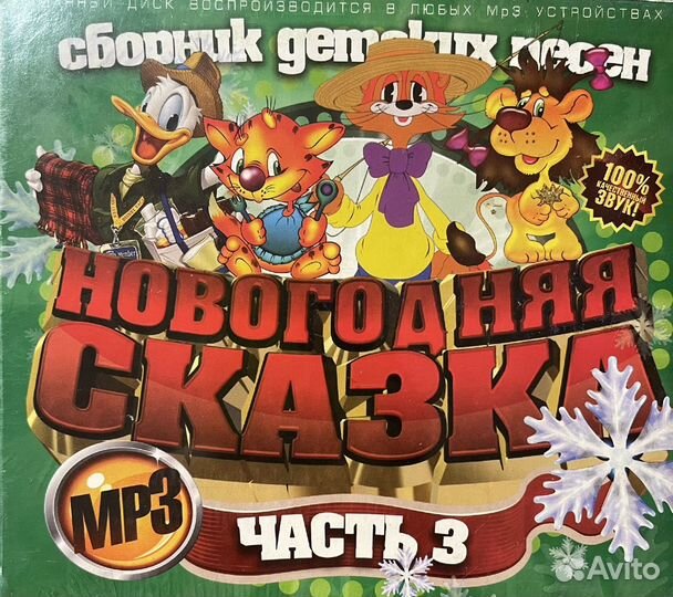 Детские песенки Mp 3 коллекция