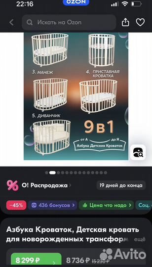 Кроватка