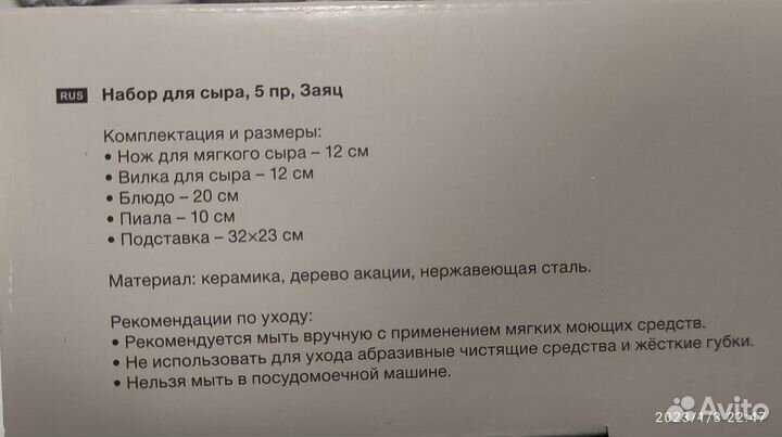 Набор для сыра Заяц kuchenland