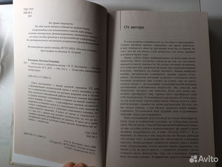 Бехтерева Магия мозга