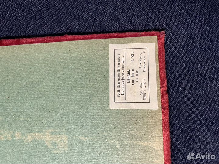 Фотоальбом СССР бархатный