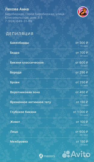 Депиляция