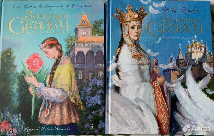 Золотые сказки с иллюстрациями А.Д. Рейпольского