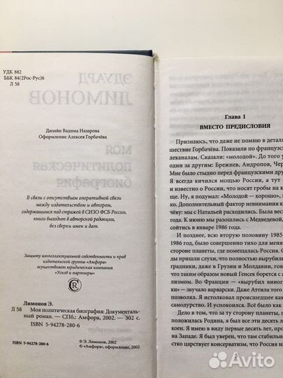 Эдуард Лимонов Моя политическая биография