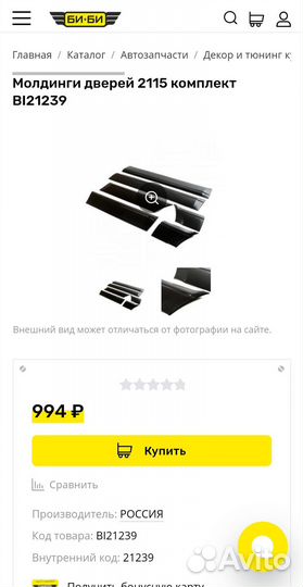 Молдинги накладки дверей ваз 2115 21099