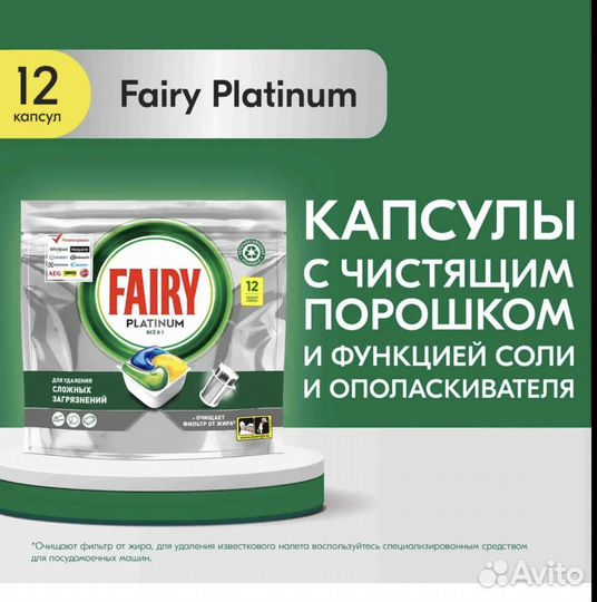 Капсулы для посудомоечной машины Fairy 12 шт