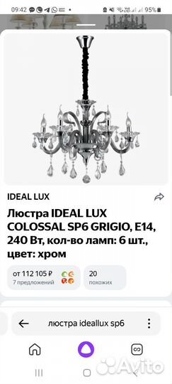 Люстра Ideal lux бу