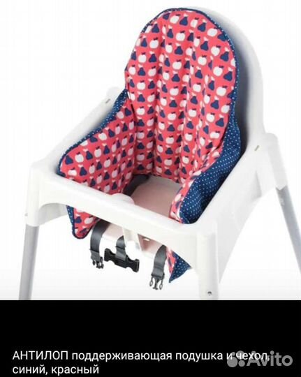 Детский стул для кормления IKEA Antilop