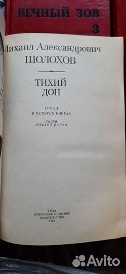 Вечный зов, Тихий Дон, Угрюм - река