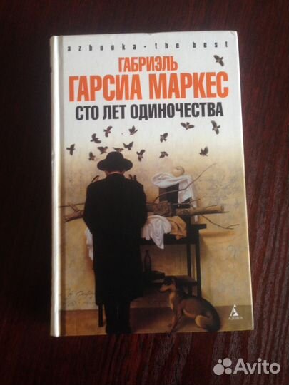 Габриэль Гарсиа Маркес
