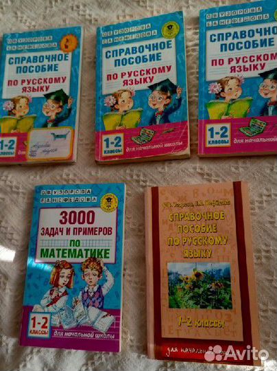 Справочное пособие по русскому языку 1-2 класс