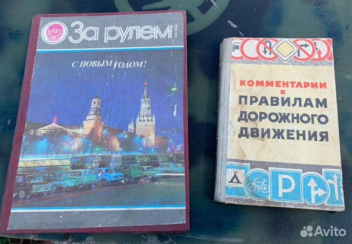 Книги для автомобилистов 80-х