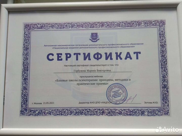 Психолог очно и онлайн