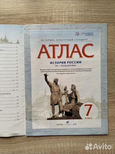 Атласы по истории. 6-9 классы