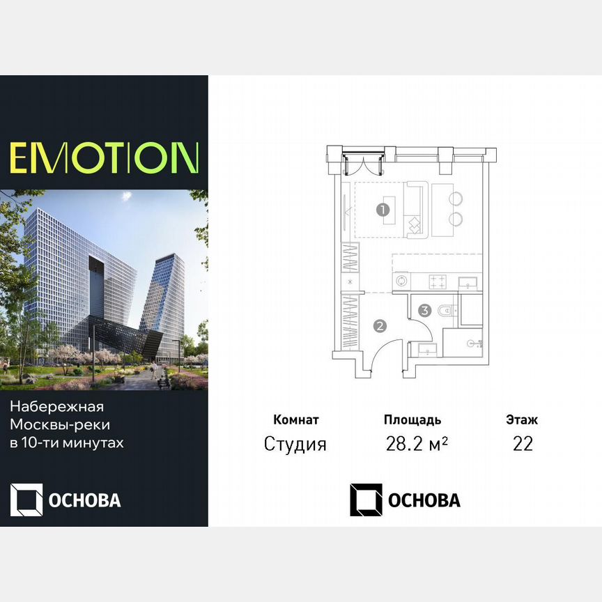 Апартаменты-студия, 28,2 м², 22/28 эт.