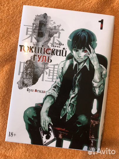 Манга Токийский гуль 1