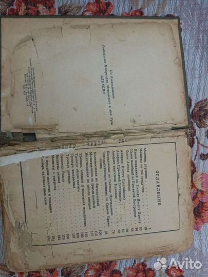 Православный молитвослов 1970 г