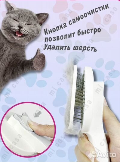 Расческа для кошек и собак самоочищающаяся