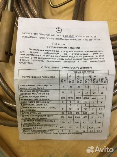 Заземление переносное