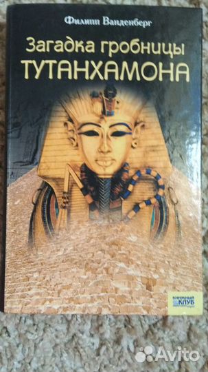 Книги Филиппа Ванденберга/Барбара Эвинг