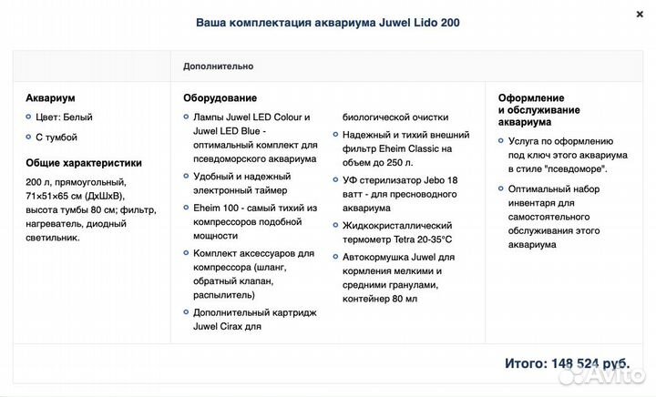 Аквариум Juwel Lido 200 LED с тумбой