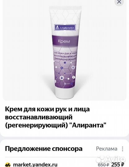 Крем Алиранта ml новый дерматологическое средство