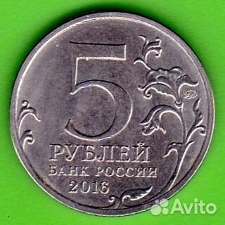 5 рублей 2016 auns. Кишинев. Освобождение