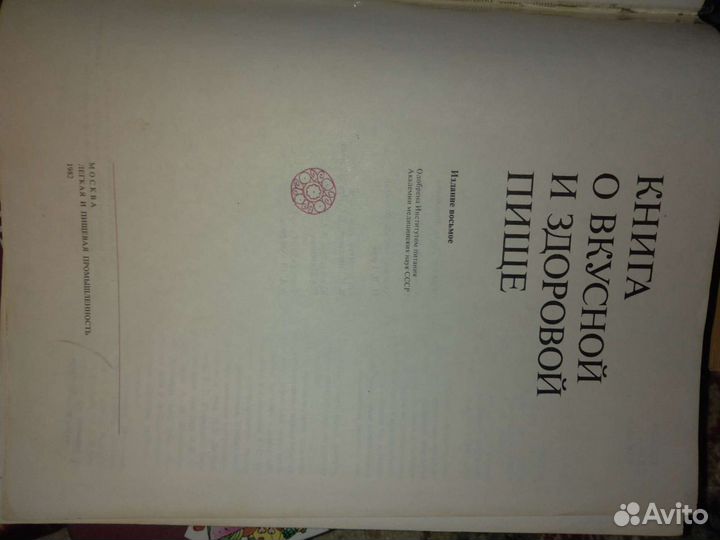 Книги О вкусной и здоровой пище Выпечка