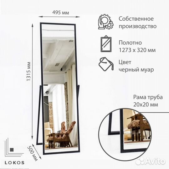 Зеркало напольное Perfection раскладное на подста