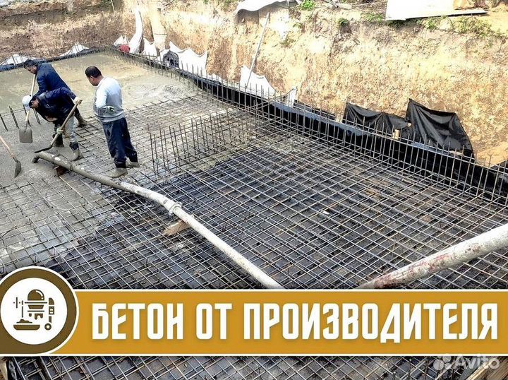 Бетон