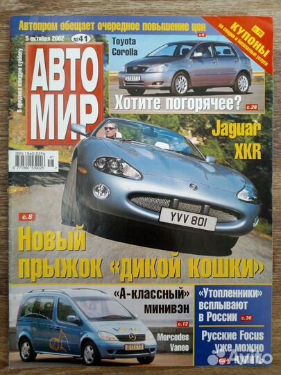 Журналы Автомир разных лет, комплект из 7 шт