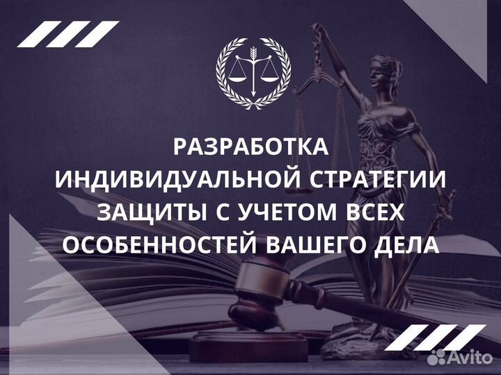 Адвокат по уголовным делам.Бесплатная консультация