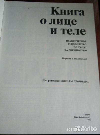 Книга о лице и теле