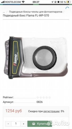 Подводный бокс Flama FL-WP-One