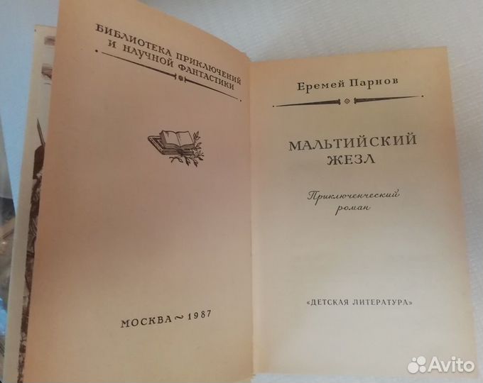 Библиотека приключений и научной фантастики