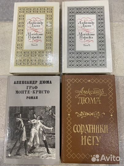 Книги Александр Дюма