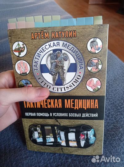 Учебник. Тактическая Медицина Катулин