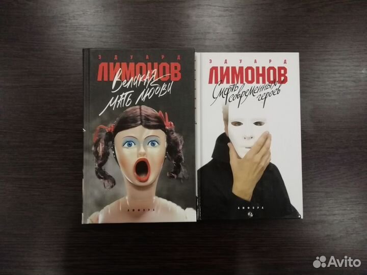 Книги Эдуард Лимонов- Амфора