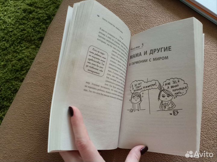 Секреты спокойствия ленивой мамы - Быкова Анна