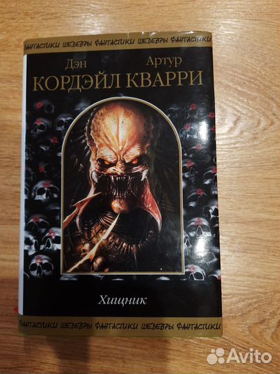 Хищник Антология