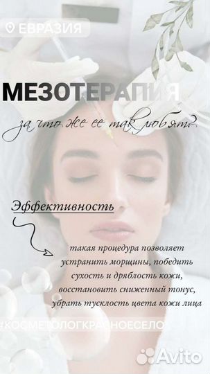 Мезотерапия Красное Село