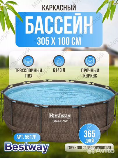 Каркасный бассейн bestway steel pro 305x305x100