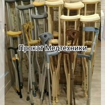 Прокат: костыли, ходунки, инвалидные коляски и др, Томск