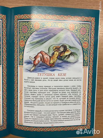 Книга Турецкие сказки