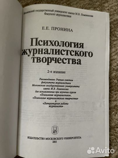 Пронин. Психология журналистского творчества