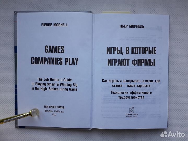 Игры, в которые играют фирмы Пьер Морнель